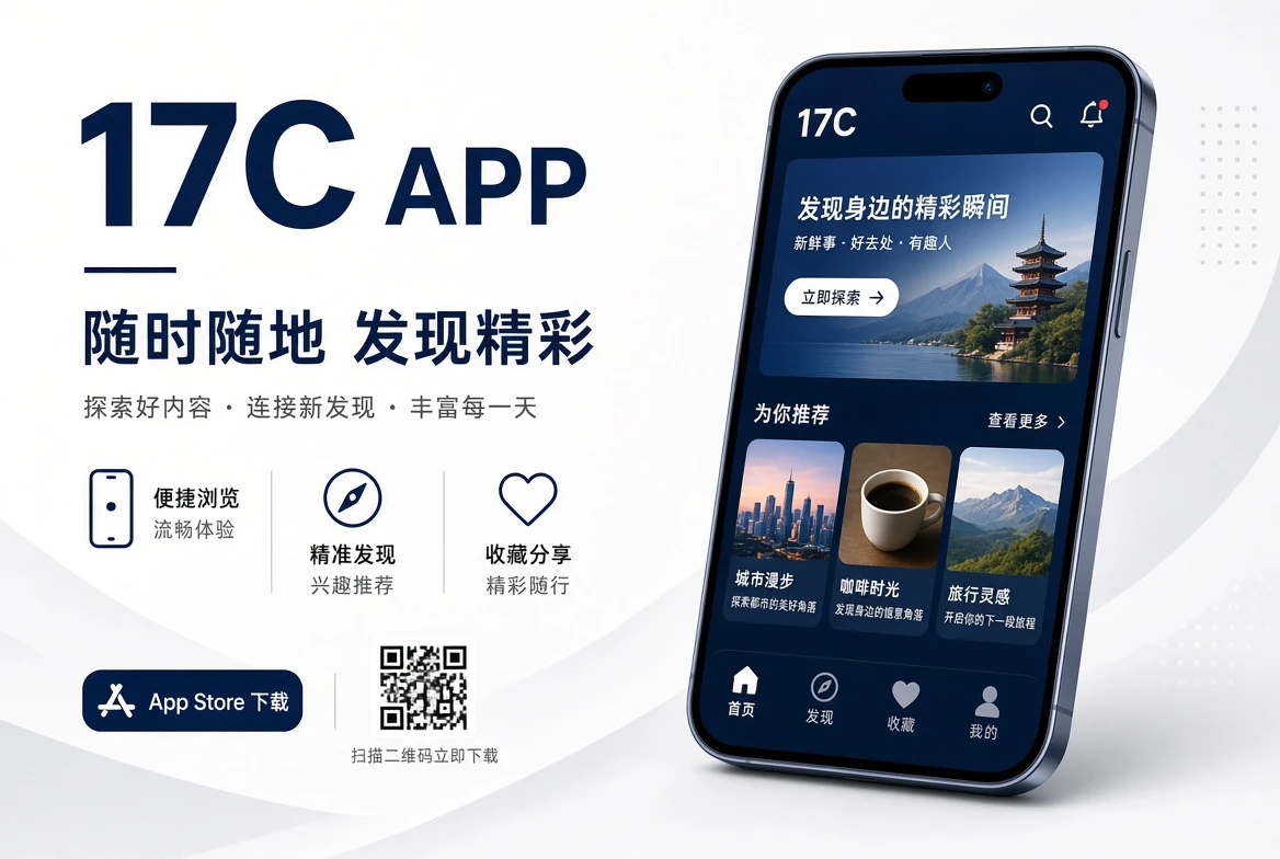 17C APP移动服务